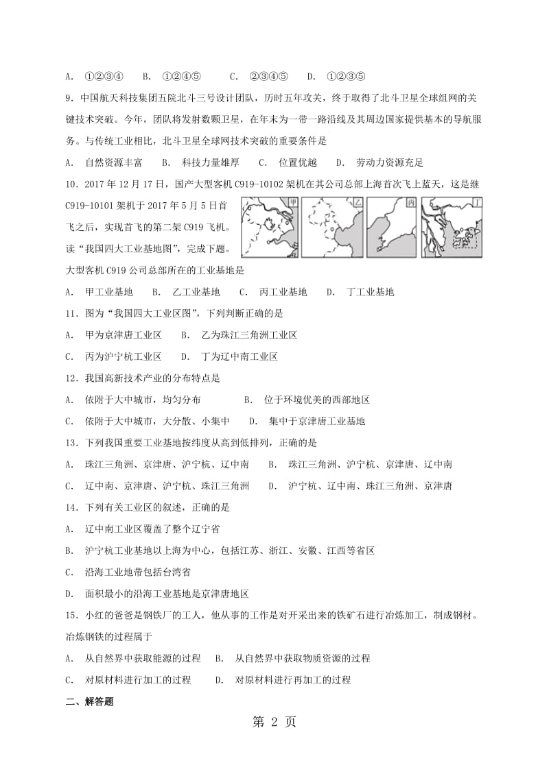 湘教版八年级上册地理 4.2 工业 同步测试-精选文档.doc_第2页