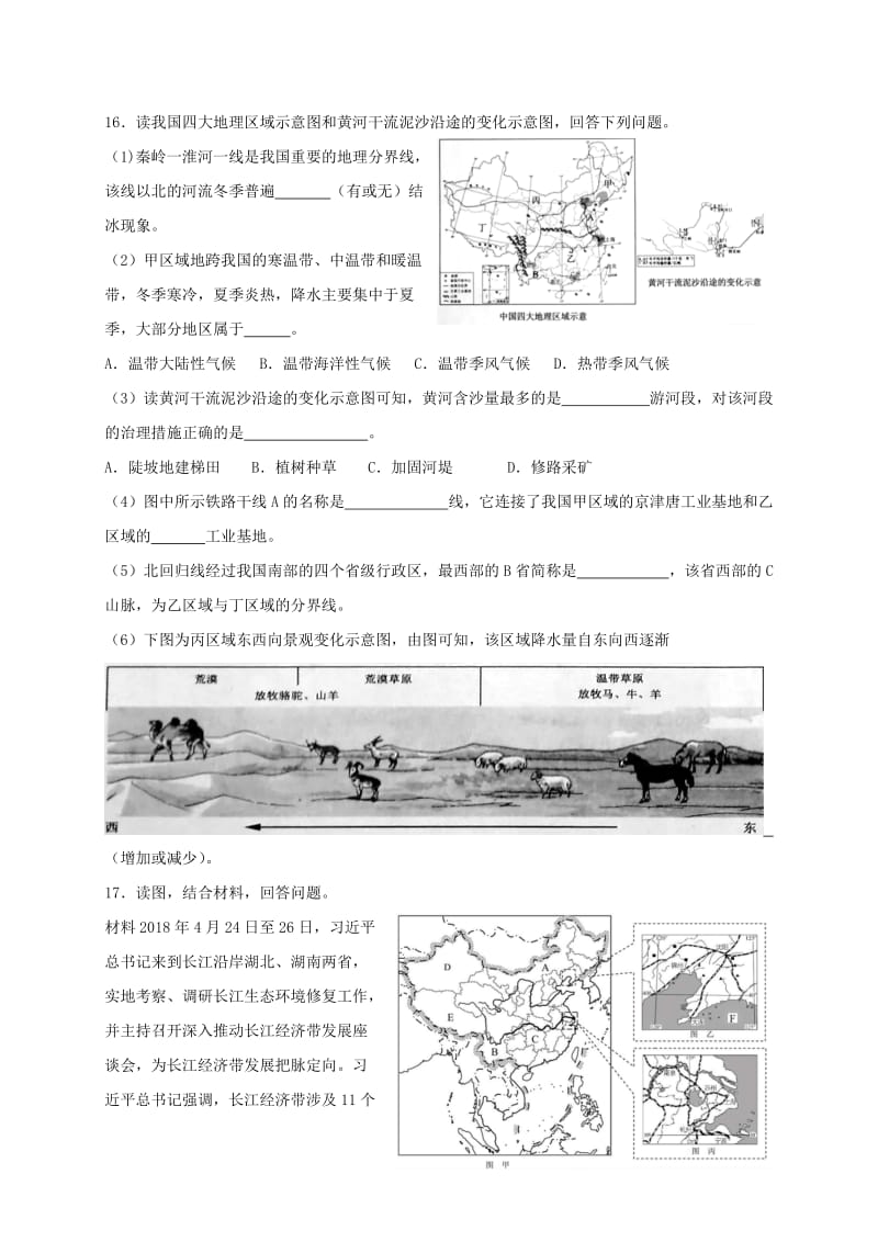 湘教版八年级上册地理 4.2 工业 同步测试-精选文档.doc_第3页