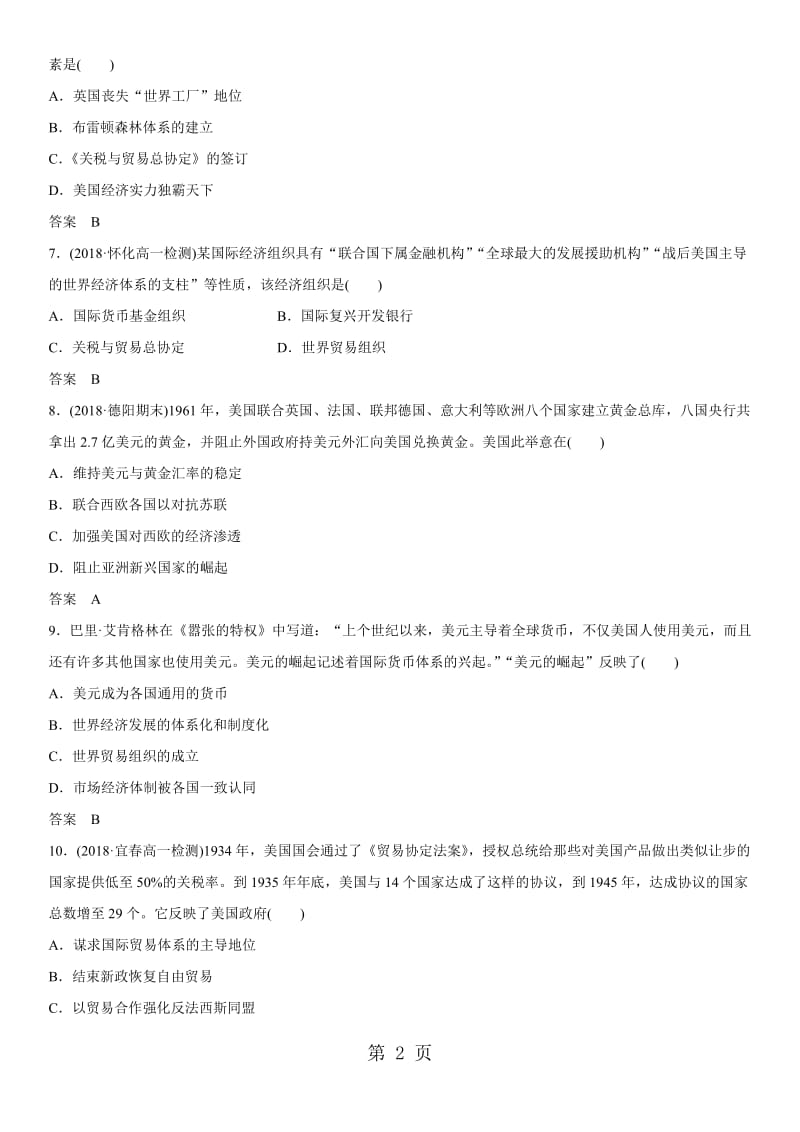 第八单元综合检测-文档资料.docx_第2页