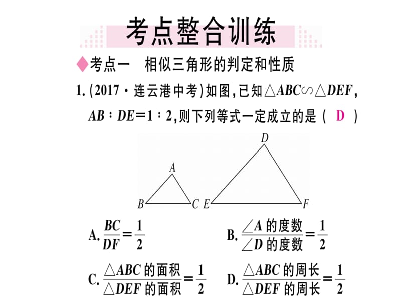 2018-2019学年九年级人教版数学下册课件：第27章 小结与复习(共19张PPT).ppt_第3页