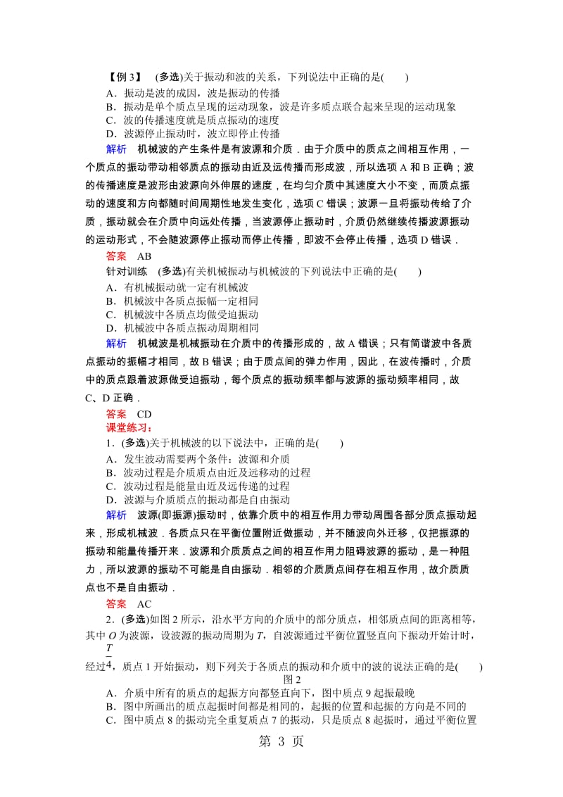 人教版选修34 波的形成和传播 第1课时 学案-文档资料.docx_第3页