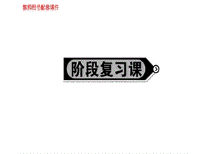 2018-2019人教高中地理必修三课件：第一章 地理环境与区域发展阶段复习课(共76张PPT).ppt