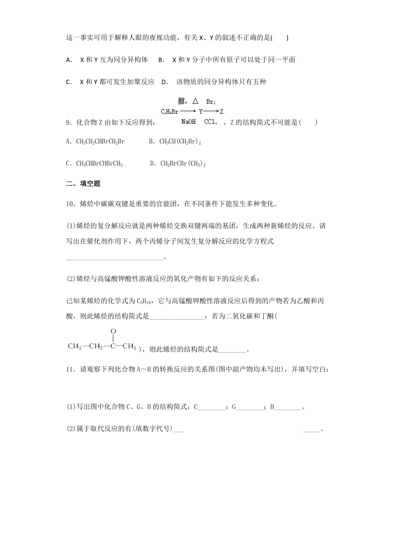 第二章 烃和卤代烃第三节烃和卤代烃练习题-word.docx_第2页