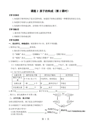 人教版初中化学课标版九年级上册第三单元课题2 原子的结构 导学案（无答案）-word文档资料.doc