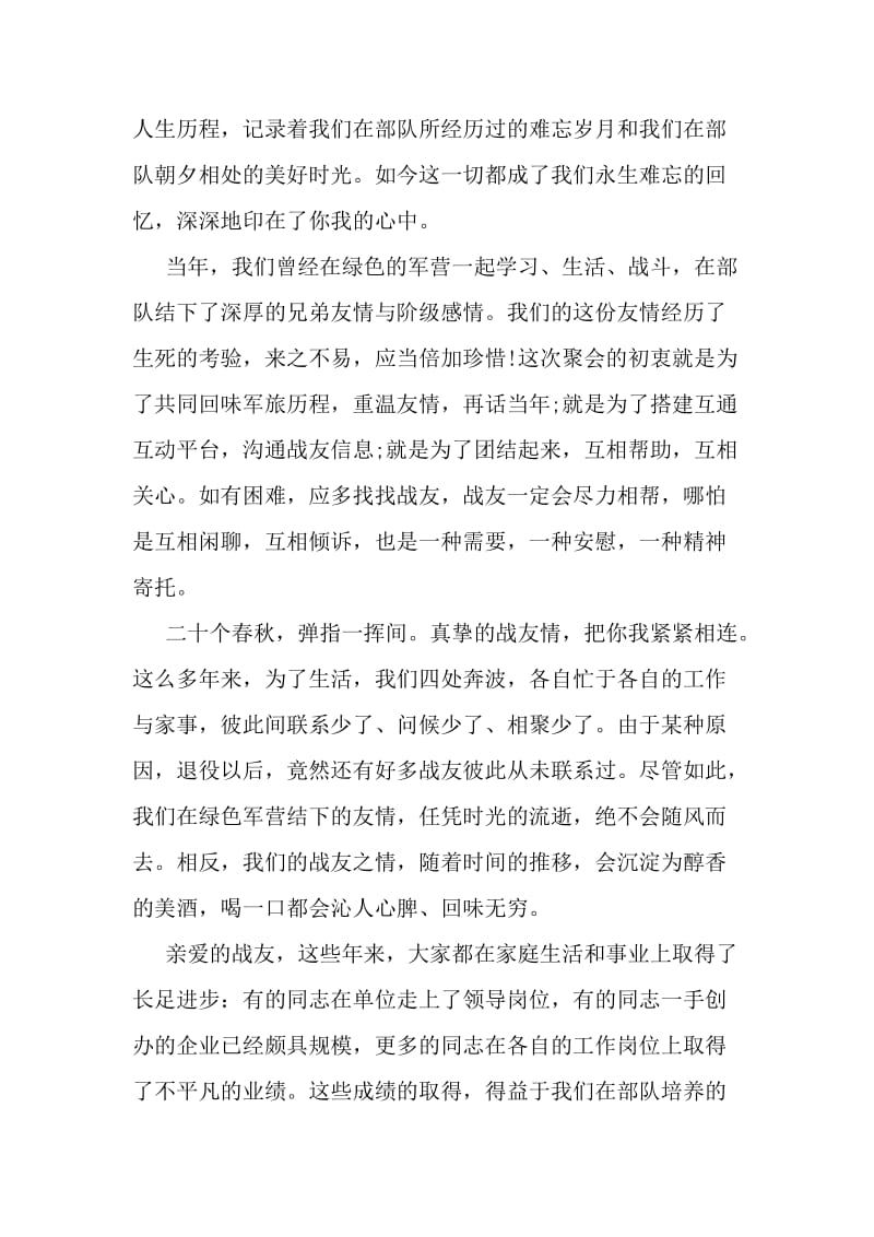 20年战友聚会代表发言-精选资料.doc_第2页