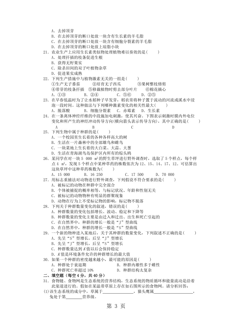 最新黑龙江省望奎县一中20182019学年高二生物上学期第三次月考试题 文-word文档.doc_第3页