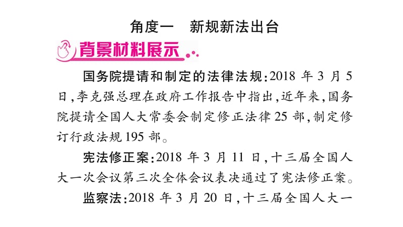 2019中考宁夏政治复习课件：专题2〓维护宪法权威〓建设法治中国(共65张PPT).pptx_第2页