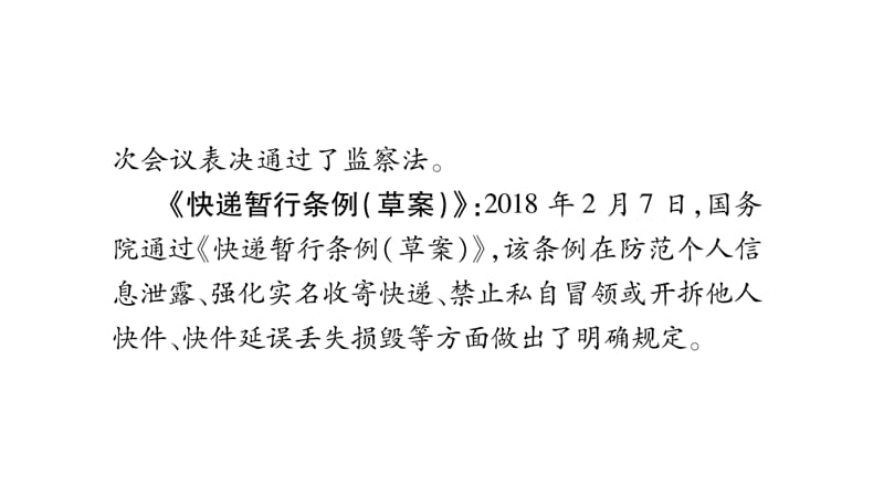 2019中考宁夏政治复习课件：专题2〓维护宪法权威〓建设法治中国(共65张PPT).pptx_第3页