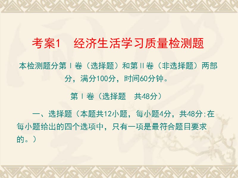 2014《名师伴你行》系列高考政治（人教）一轮复习配套考案：经济生活学习质量检测题（21张ppt）.ppt_第3页