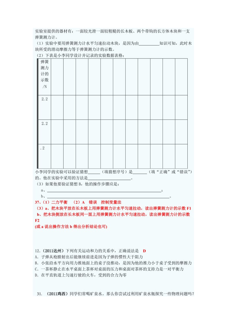 [中考]物理中考题分类汇编力和运动.doc_第2页