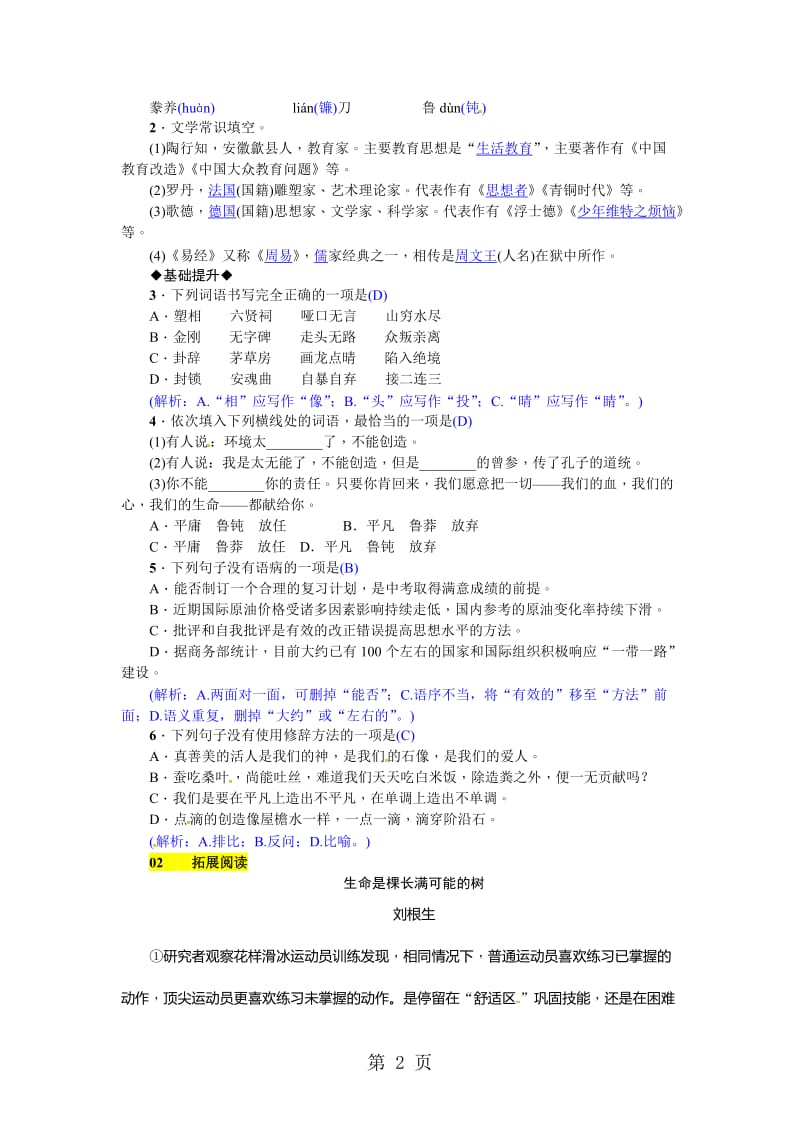 人教部编版九年级上册语文同步练习：20 创造宣言-word文档资料.doc_第2页