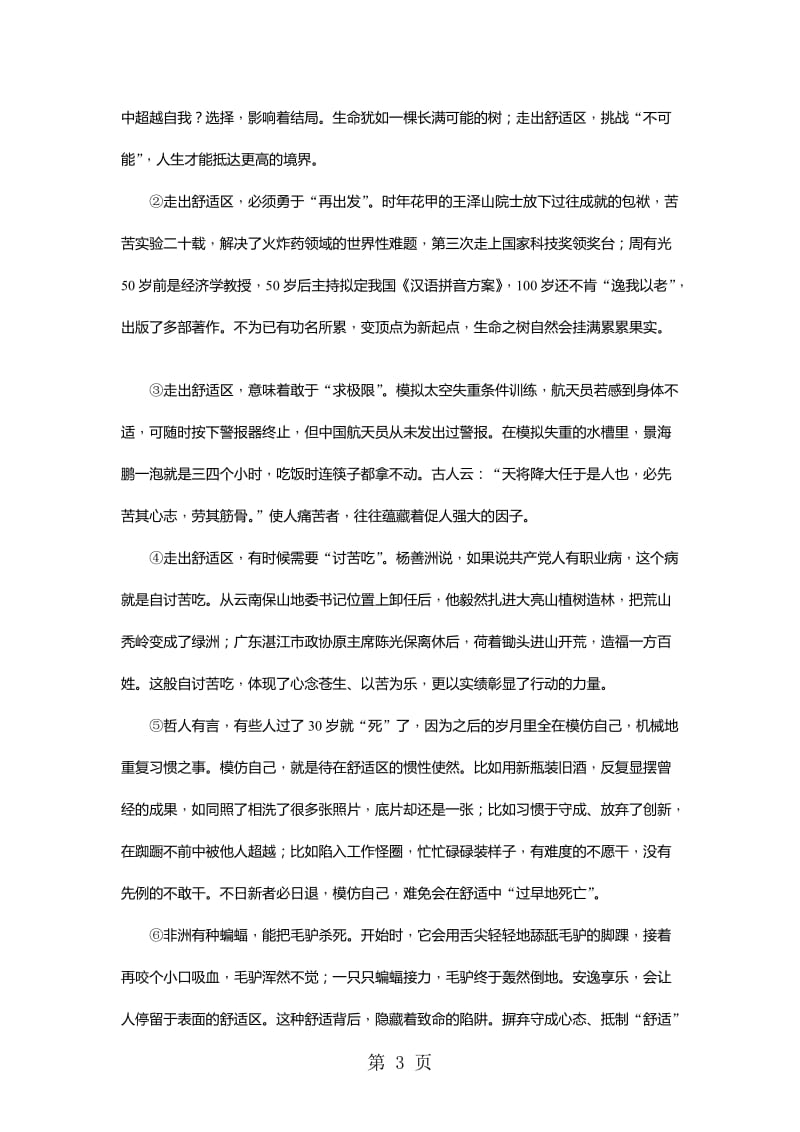 人教部编版九年级上册语文同步练习：20 创造宣言-word文档资料.doc_第3页