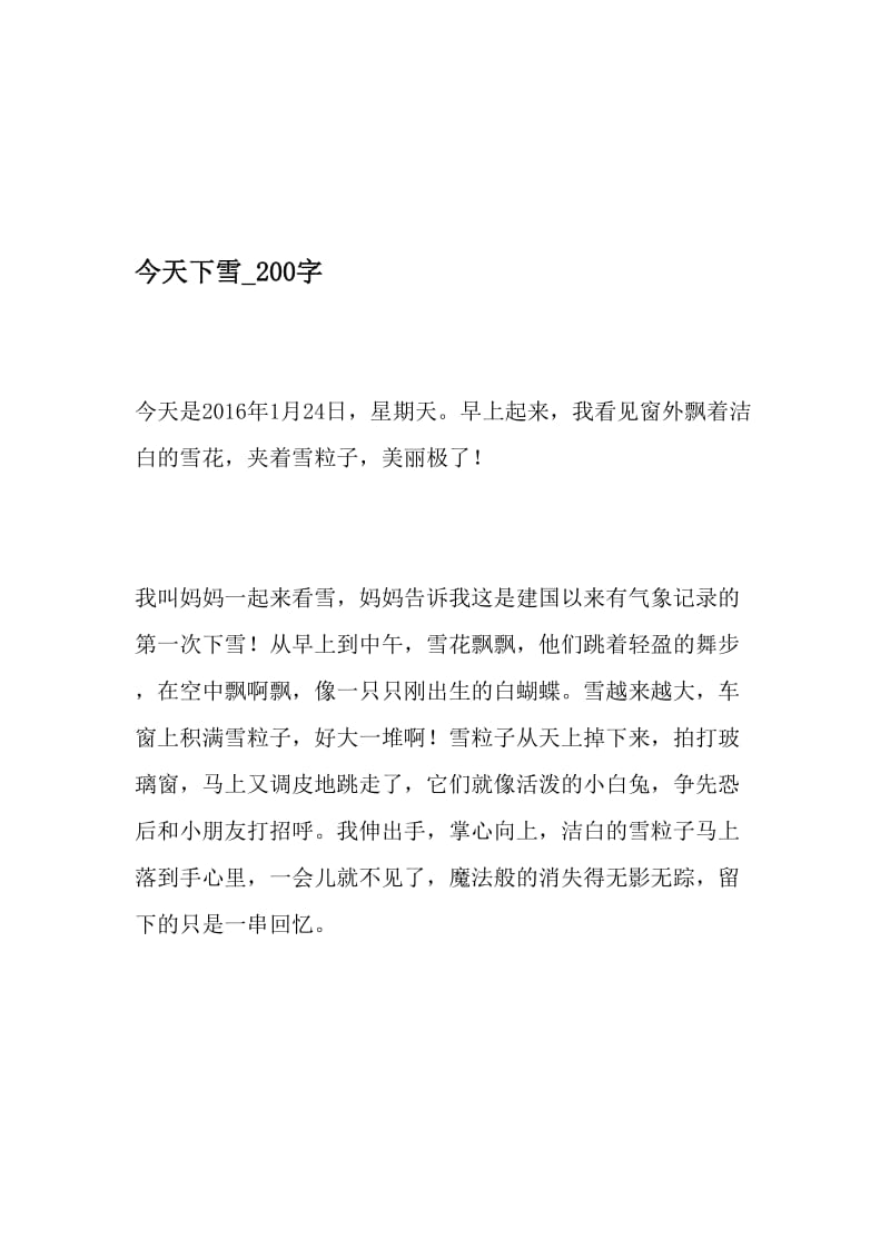 今天下雪_200字-最新精品作文-2019年文档资料.doc_第1页