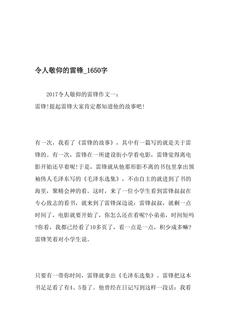 令人敬仰的雷锋_1650字-最新精品作文-文档资料.doc_第1页