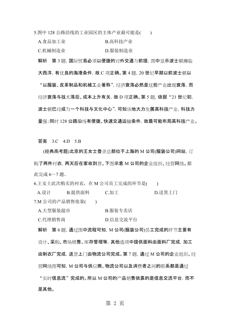 第八单元 第四节工业地域（同步检测）-word文档资料.doc_第2页