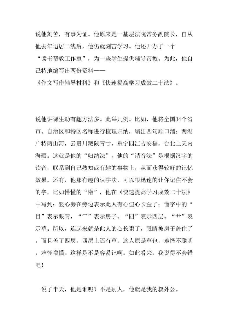 他不是我的教师_650字-最新精品作文-最新文档资料.doc_第2页