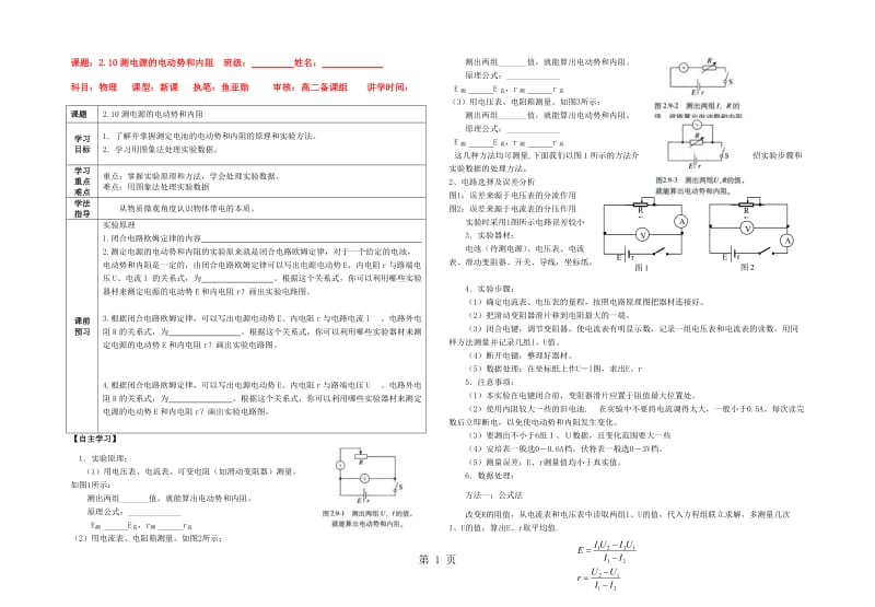 最新高中物理人教版选修31 2.10测定电池的电动势和内阻（无答案）-word文档.doc_第1页