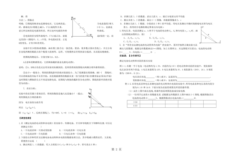 最新高中物理人教版选修31 2.10测定电池的电动势和内阻（无答案）-word文档.doc_第2页