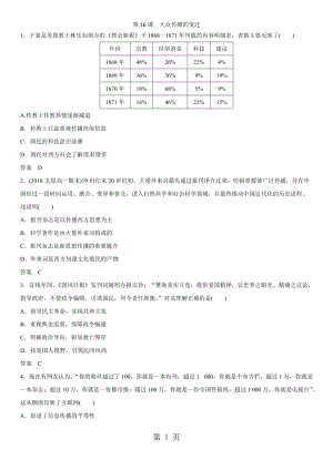 人教版高一历史（必修2）第五单元 第16课 大众传媒的变迁 课后练习-文档资料.docx