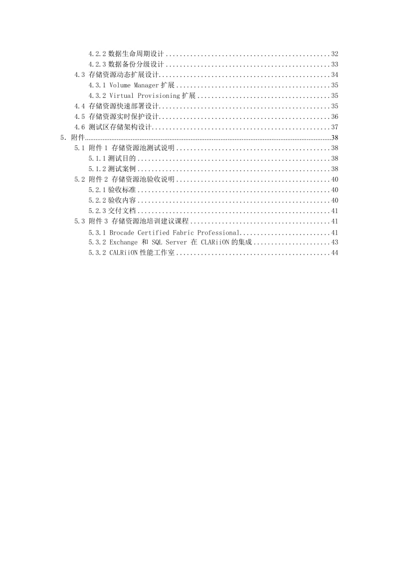 [互联网]SAN网络存储整合方案v20.doc_第2页