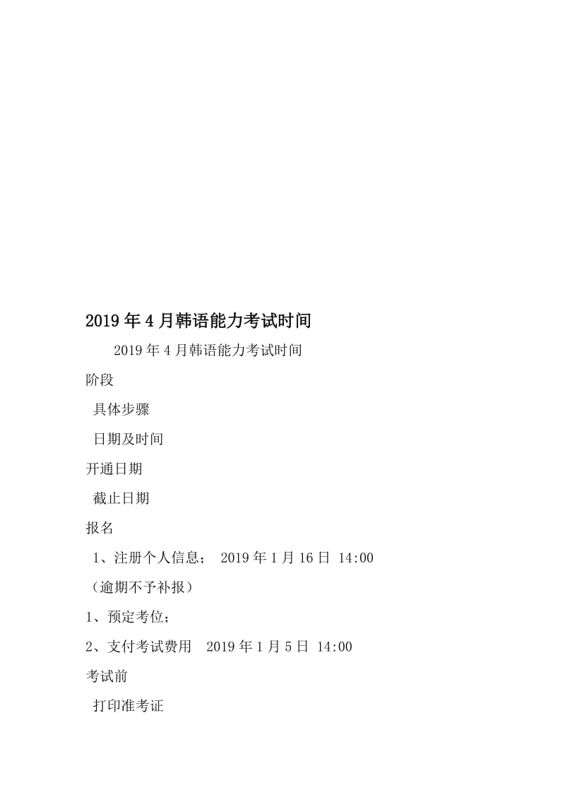 4月韩语能力考试时间-最新年文档.doc_第1页