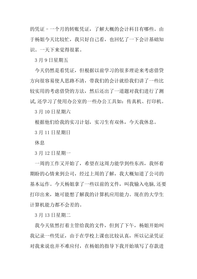 5月大学生工厂打工实习日记-精品文档资料.doc_第2页