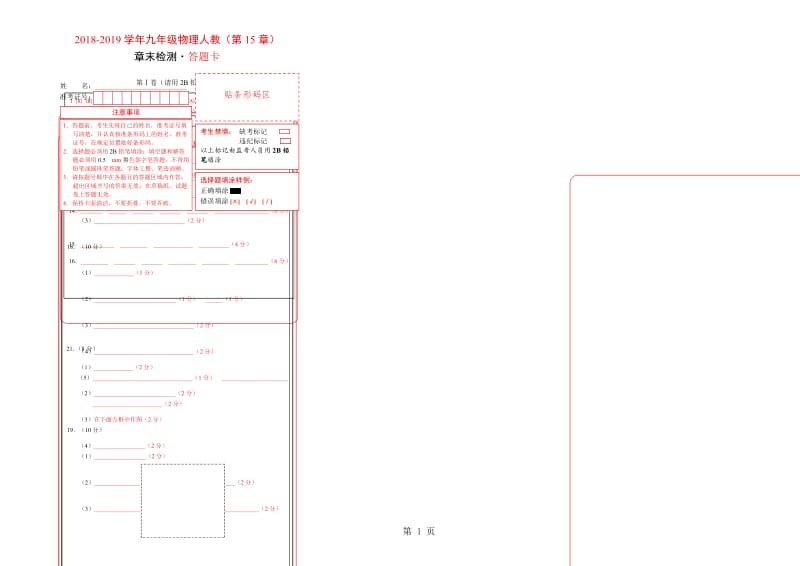 第15章 电流和电路学易试题君之单元测试君20182019学年九年级物理人教版（答题卡）-word文档资料.doc_第1页