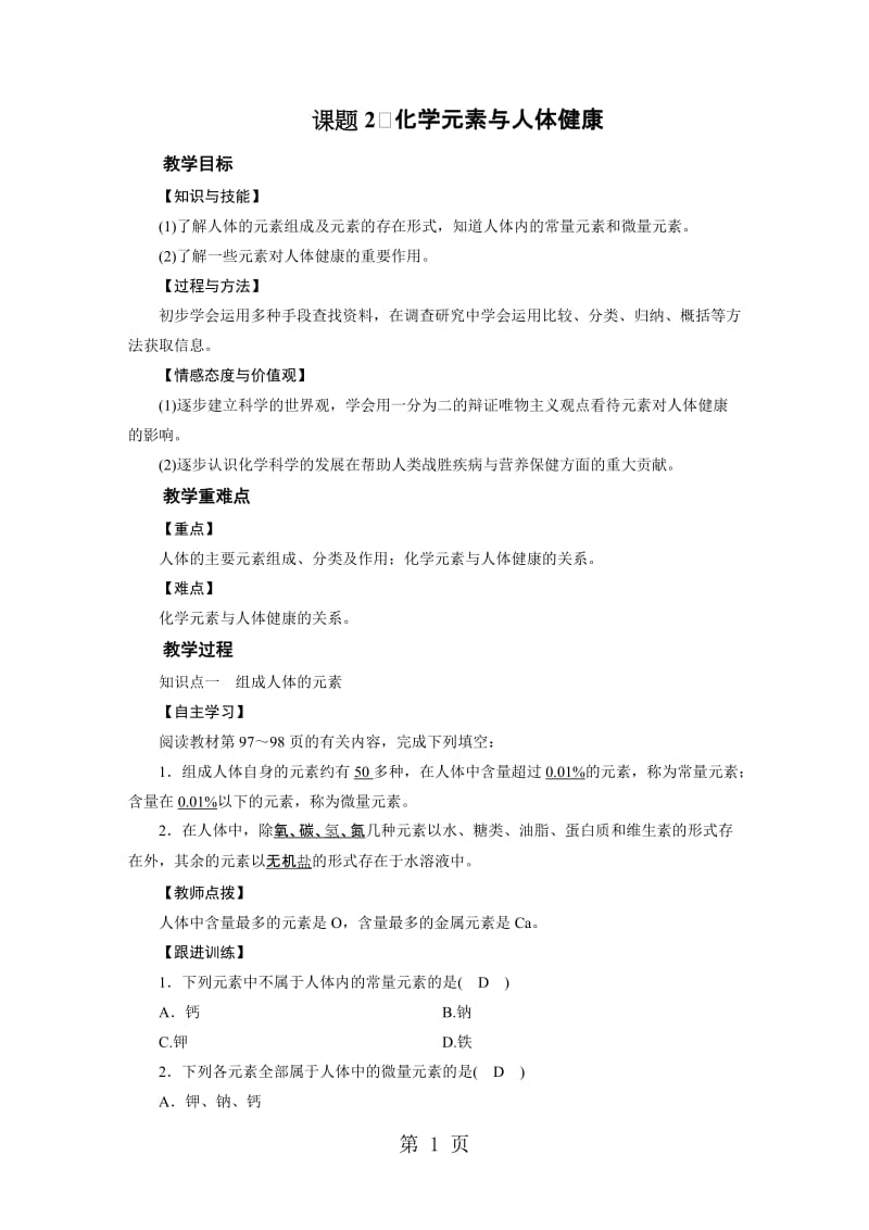 第12单元 课题2-文档资料.DOC_第1页