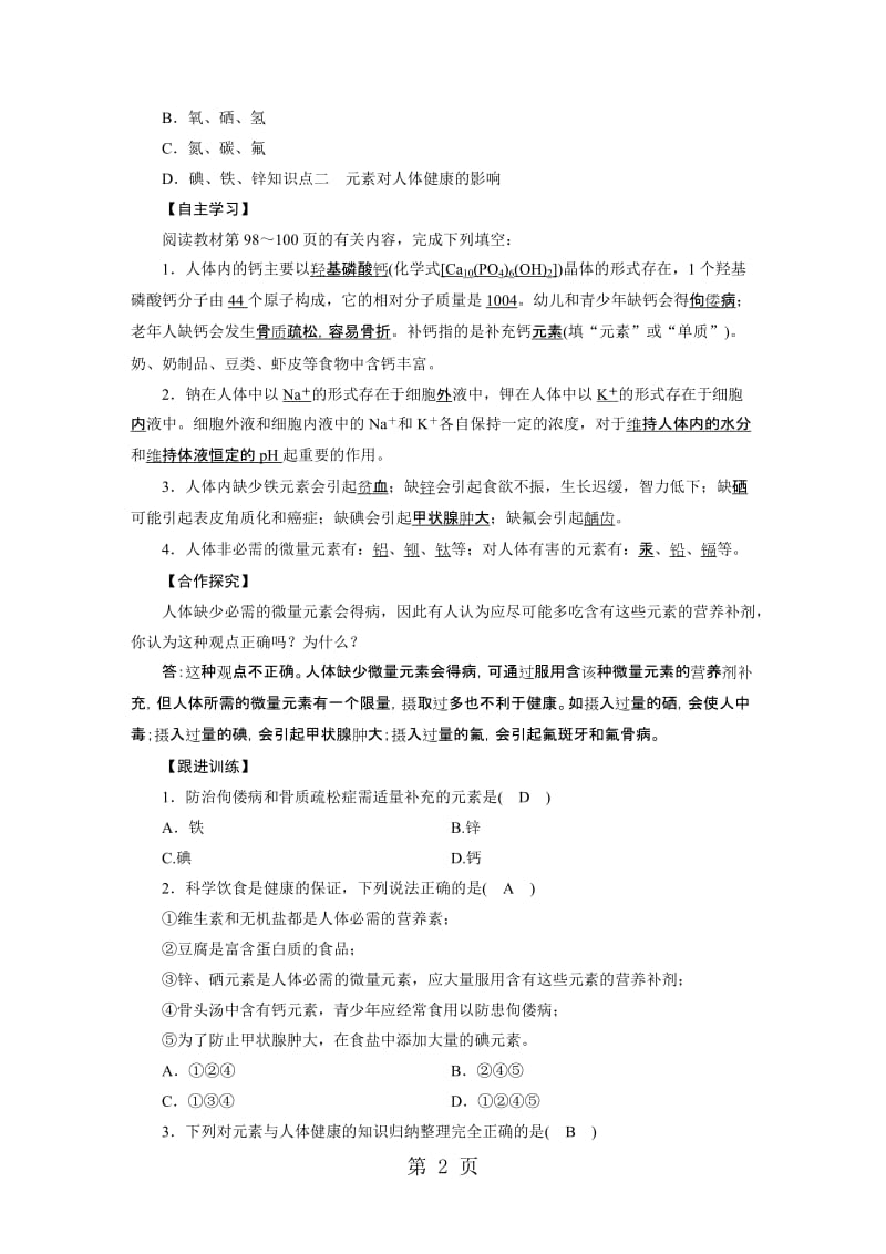 第12单元 课题2-文档资料.DOC_第2页