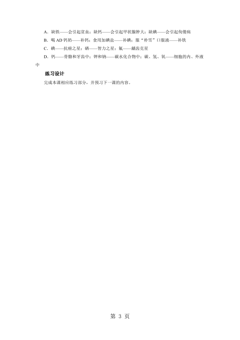 第12单元 课题2-文档资料.DOC_第3页