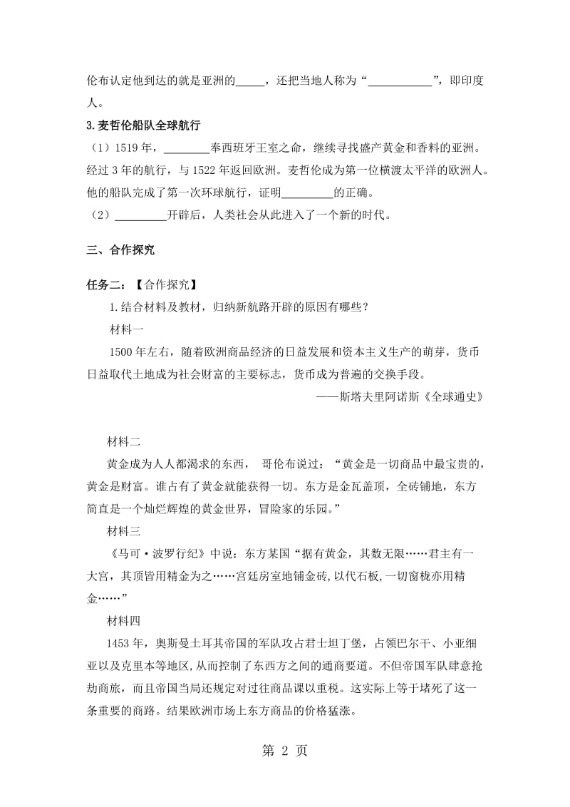 人教部编版九年级历史上册15《探寻新航路》导学任务单（无答案）-word.doc_第2页