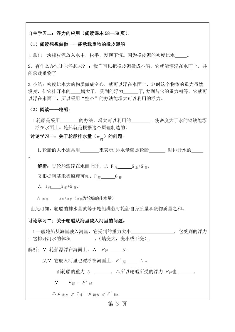 物理八年级北师大版 六、物体的浮沉条件导学案-word文档.docx_第3页