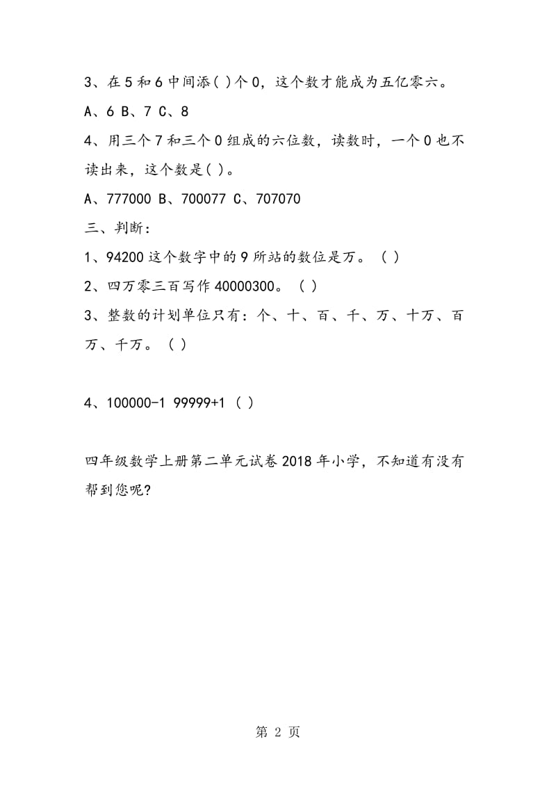 2019年四年级数学上册第二单元试卷小学-文档资料.doc_第2页