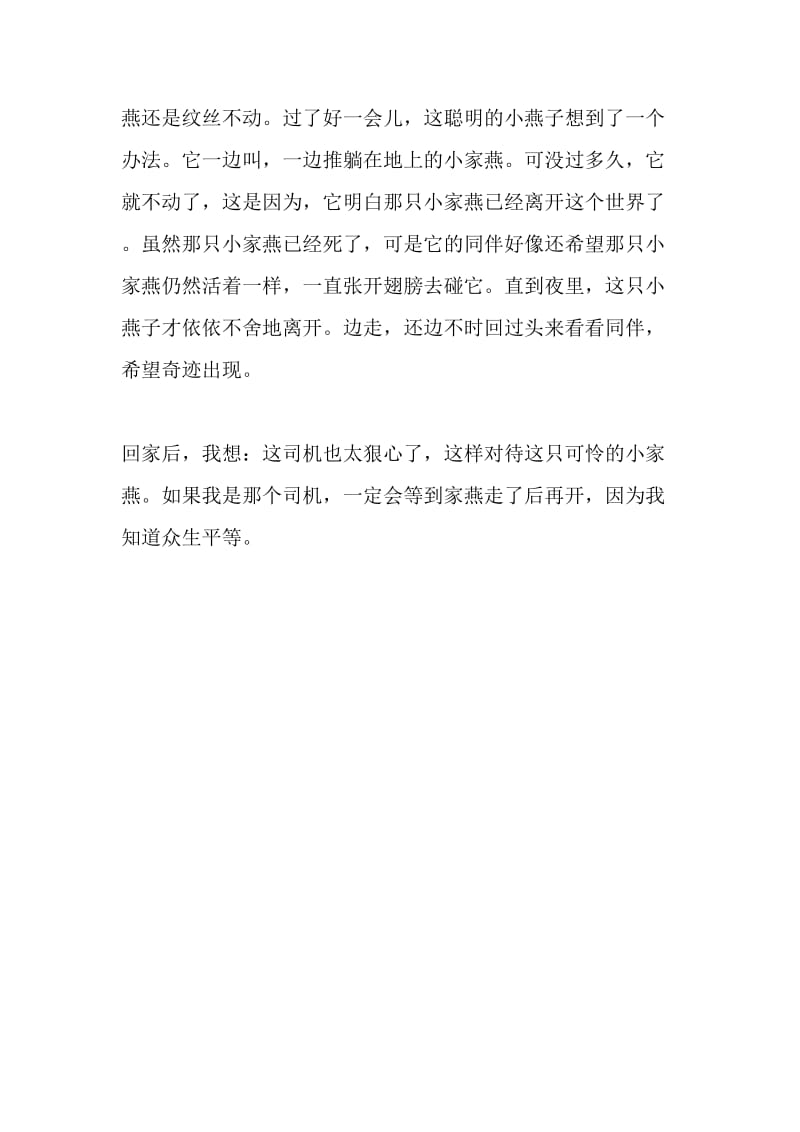 令我震撼的一幕_500字-最新精品作文-最新年精选文档.doc_第2页