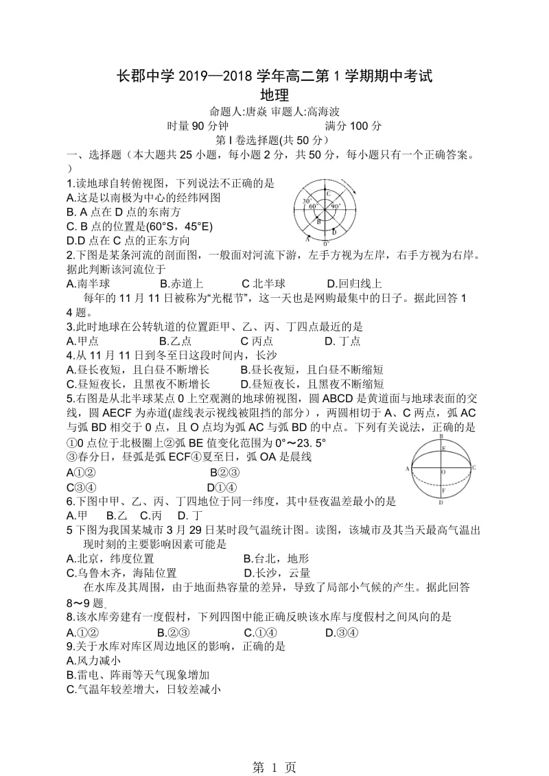 湖南省长郡中学20182018学年高二上学期期中考试地理试题Word版-word文档.doc_第1页