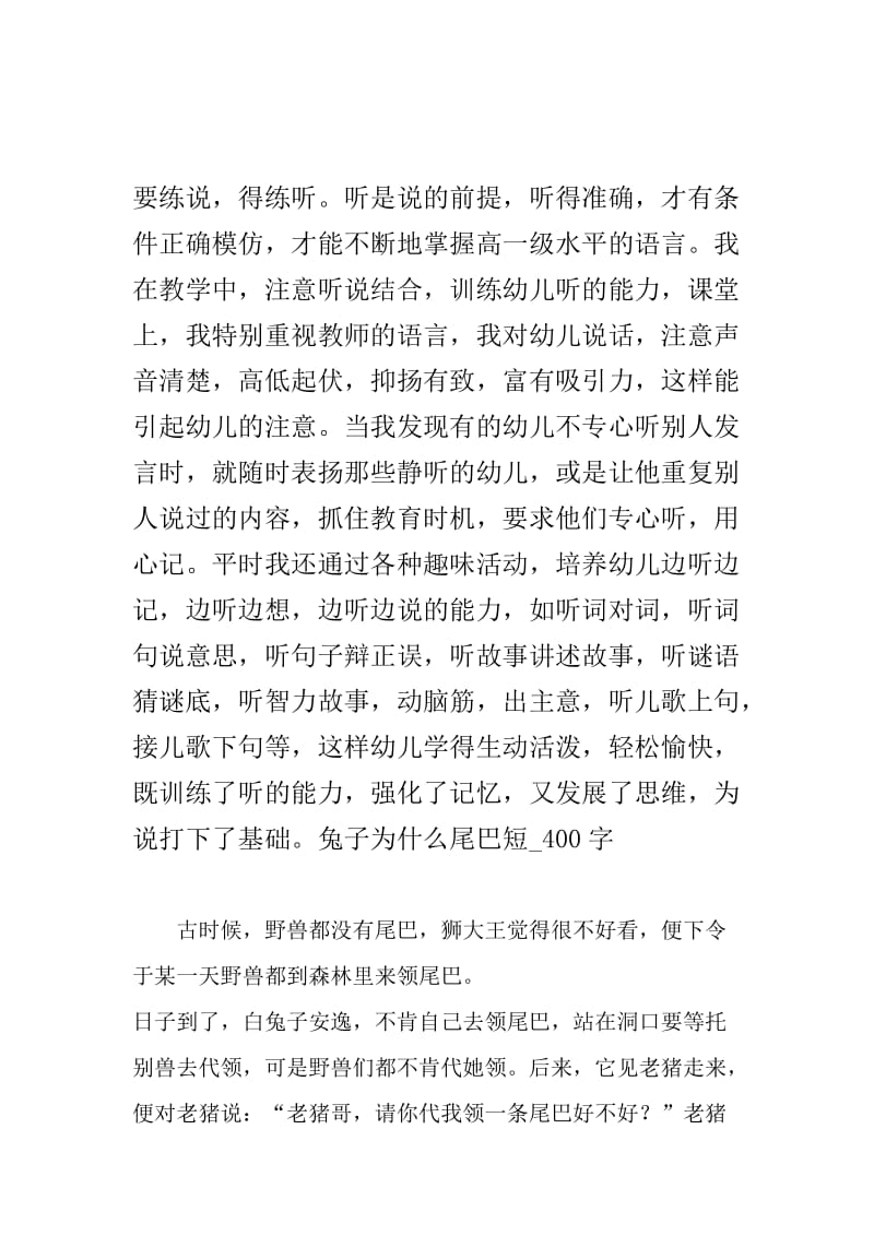 最新精品作文：兔子为什么尾巴短_400字作文-精品文档.doc_第1页