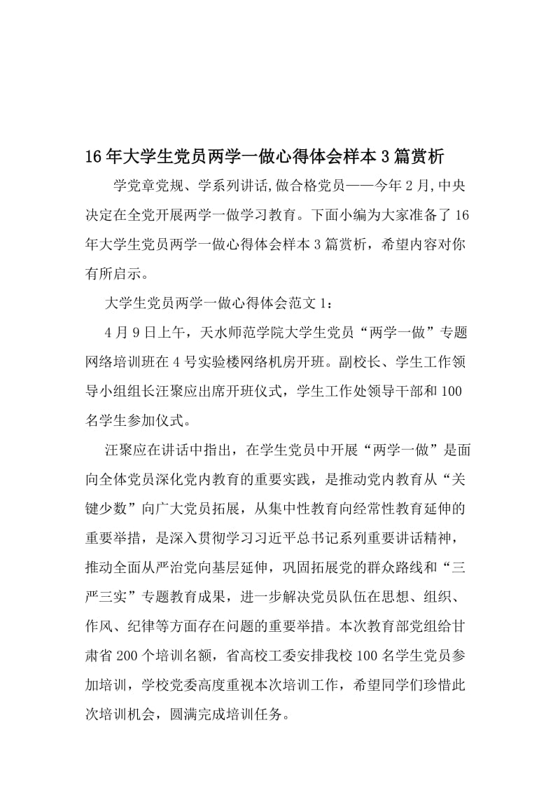 16年大学生党员两学一做心得体会样本3篇赏析-2019年文档资料.doc_第1页