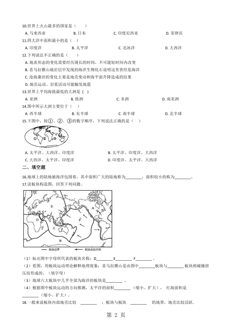 人教版初中地理备考复习：陆地和海洋-word文档.docx_第2页