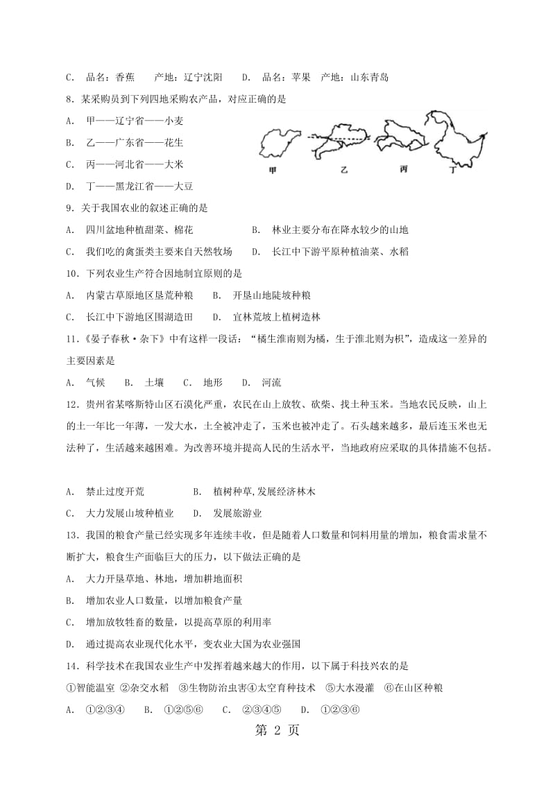 湘教版八年级上册地理 4.1 农业 同步测试-word文档资料.doc_第2页