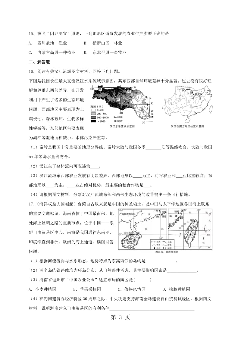 湘教版八年级上册地理 4.1 农业 同步测试-word文档资料.doc_第3页