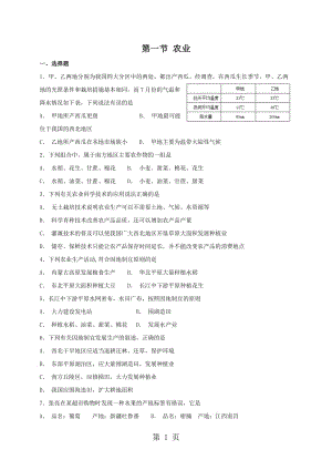 湘教版八年级上册地理 4.1 农业 同步测试-word文档资料.doc