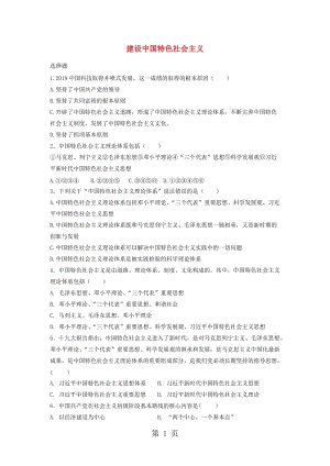 粤教版九年级道德与法治上册第一单元1.1.3建设中国特色社会主义 同步练习-word.doc