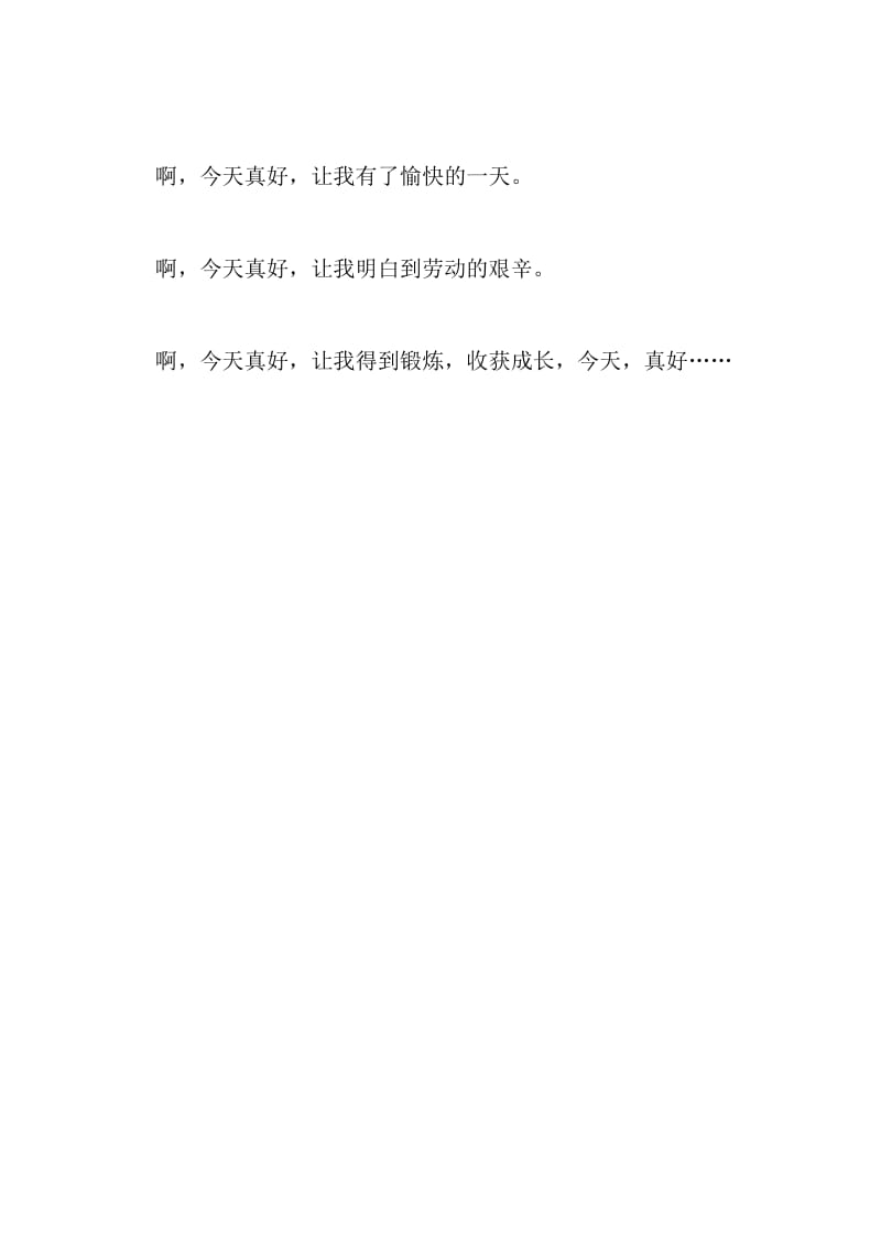 今天真好_600字-最新精品作文-2019年精选文档.doc_第3页