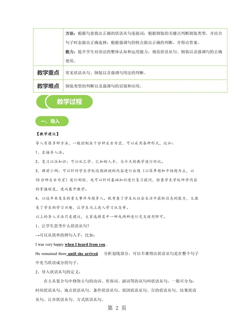 状语从句和特殊句式 教案-word.doc_第2页