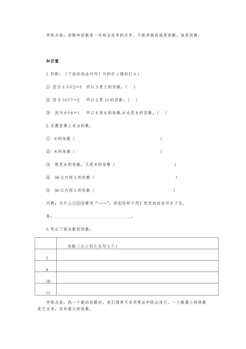 [五年级数学]五年级数学上册教案配练习题.doc_第2页