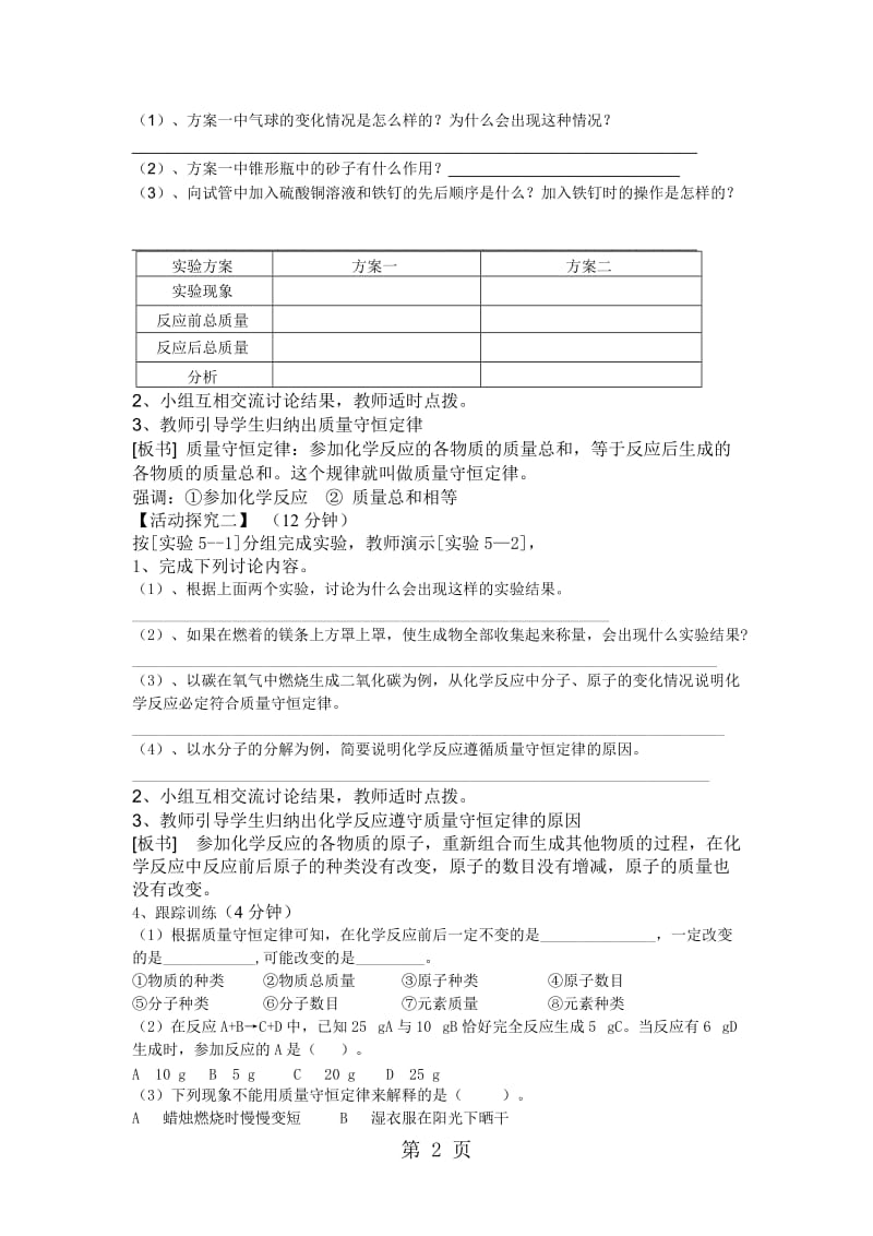 人教版九年级化学上册5.1质量守恒定律导学案-word.docx_第2页