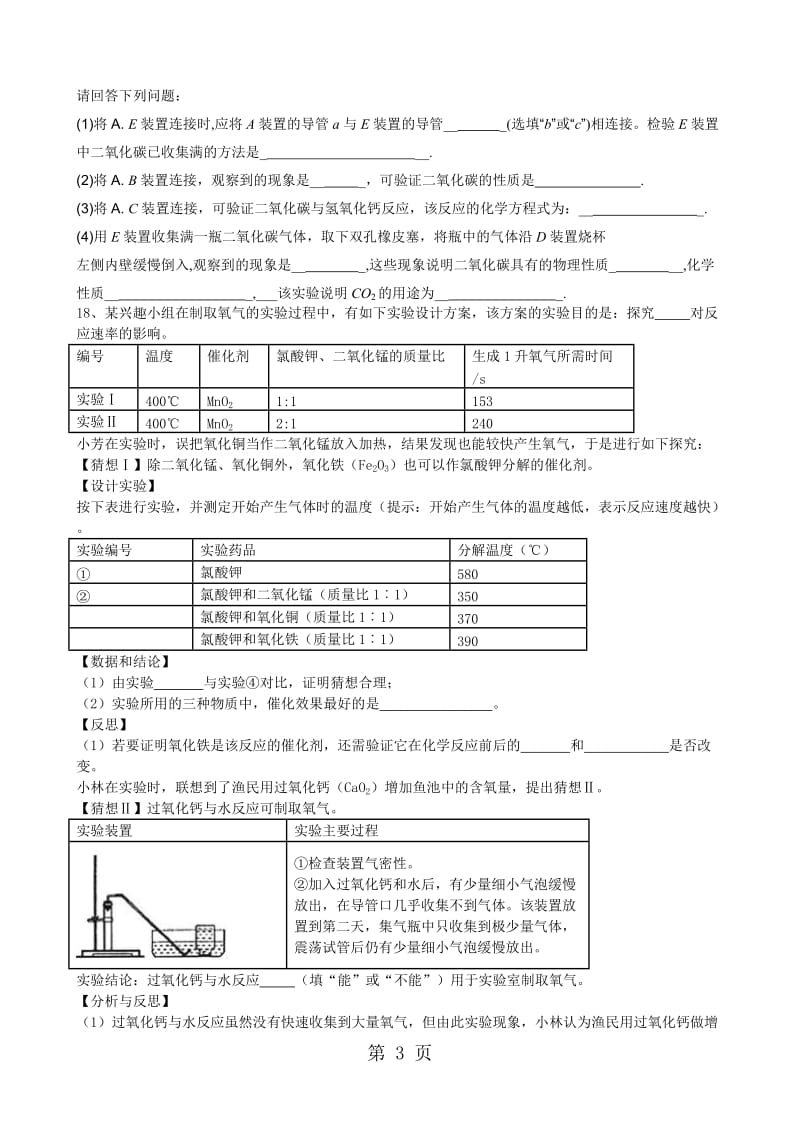 最新陕西省咸阳市药王洞中学20182018学年上学期第二次月考（12月）化学试题（含答案）-word文档.doc_第3页