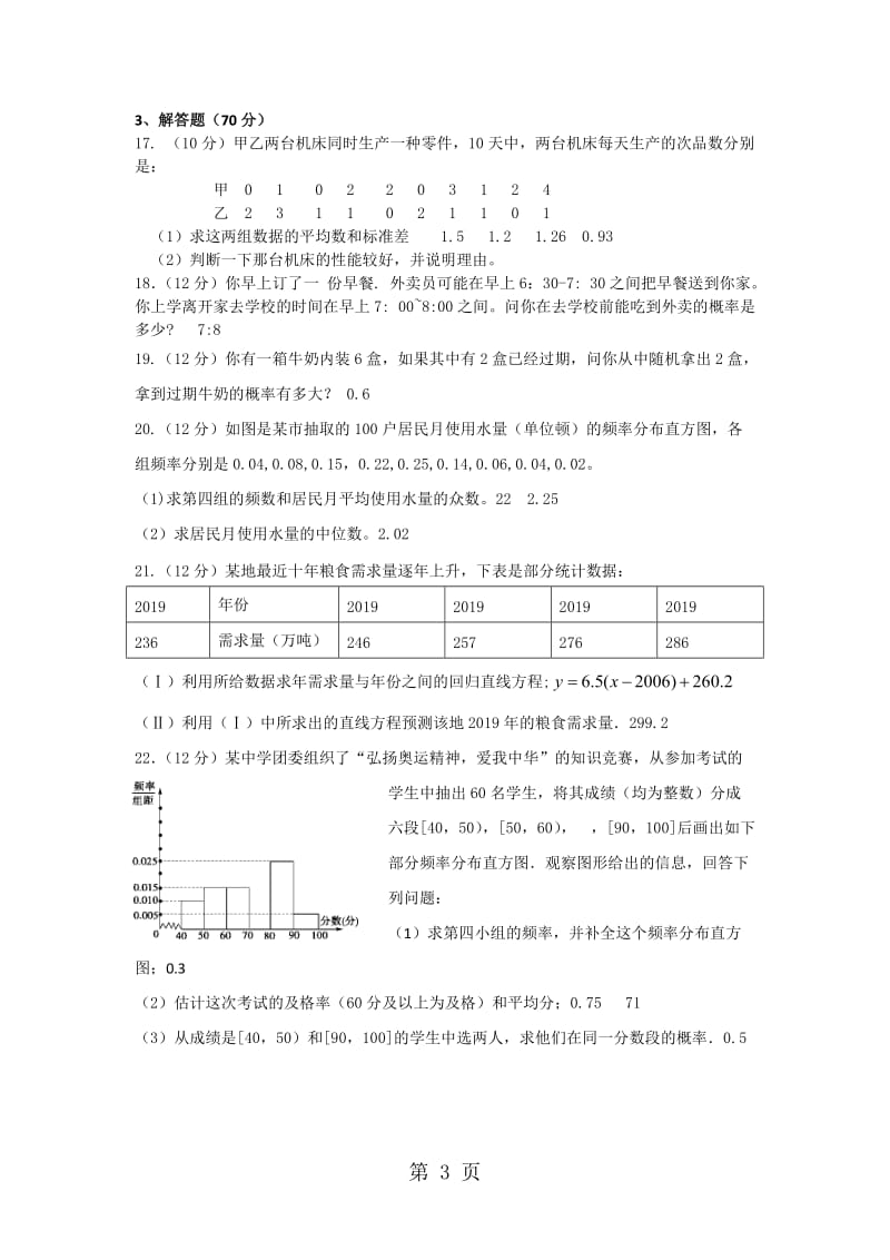 最新高二数学人教A版必修三全册测试题（四）（无答案）-word文档.docx_第3页