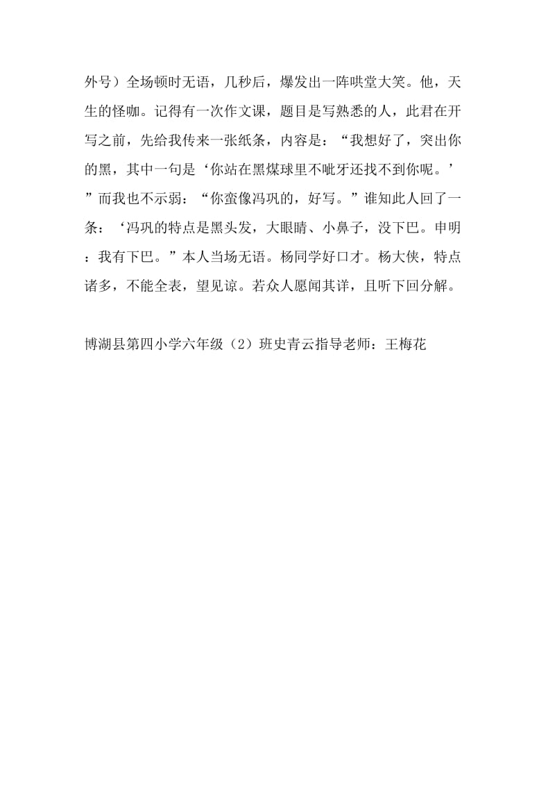 他是个有个性的人_550字-最新精品作文-2019年精选文档.doc_第2页