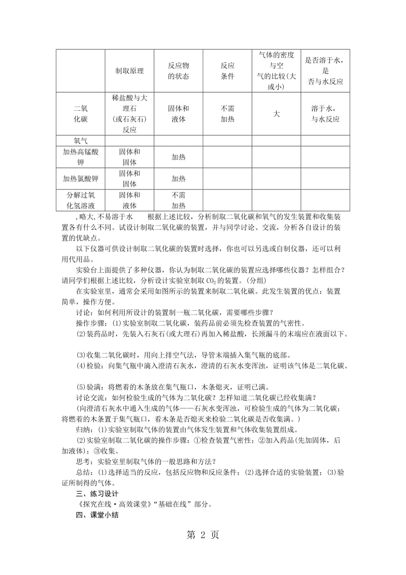 人教版九年级化学上册教案：6.2二氧化碳制取的研究-word文档资料.doc_第2页